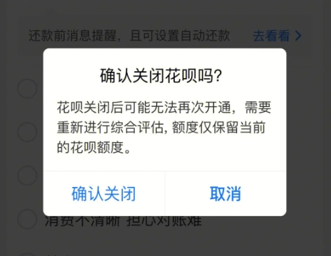 花呗分期怎么取消还款?在哪里关闭?