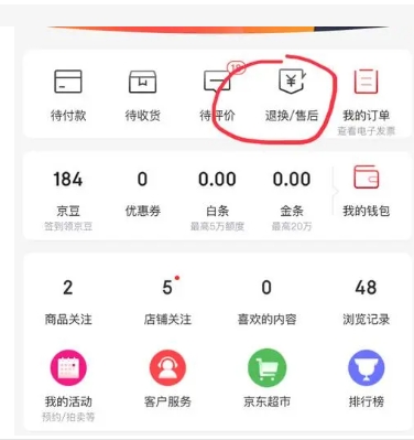 京东怎么申请平台介入退款处理?流程是什么?