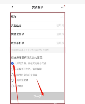 京东实名认证被占用怎么取消?如何注册新账号?