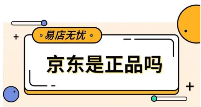 京东趋势是正品吗?安全靠谱吗?
