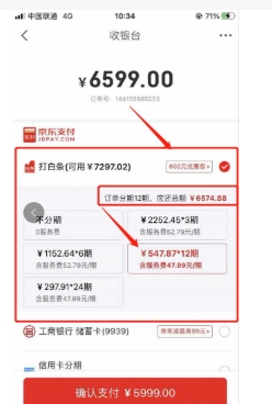 京东免息分期付款怎么弄出来？利息怎么算的？