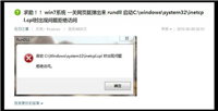 Win7系统inetcpl.cpl启动错误的解决方法