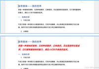 使用python更改Word文档字体的操作代码