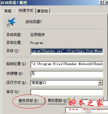 xp系统提示videoshot.exe应用程序错误的解决方法图文教程