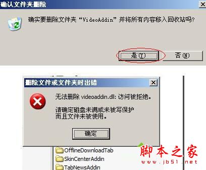 xp系统提示videoshot.exe应用程序错误的解决方法图文教程