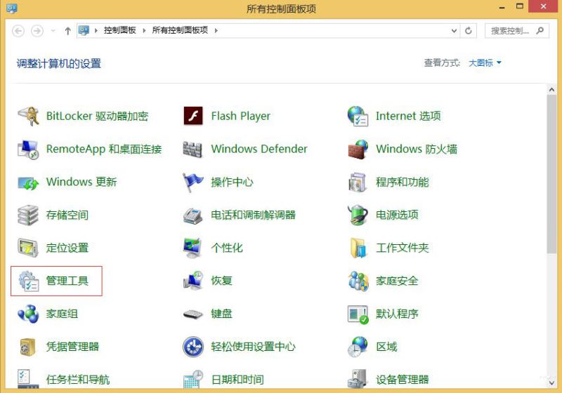 win8如何关闭windows search服务?