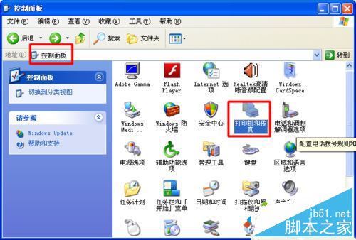 双击“打印机和传真”