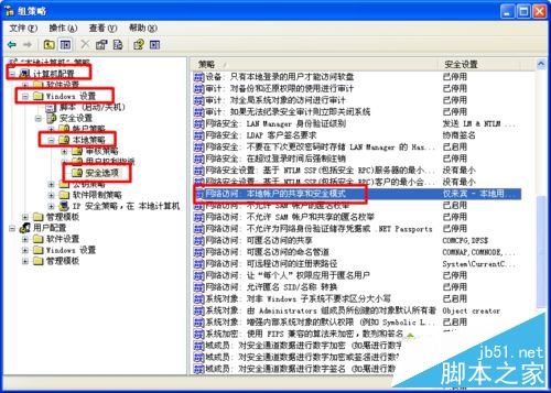 双击“网络访问：本地账户的共享和安全模式