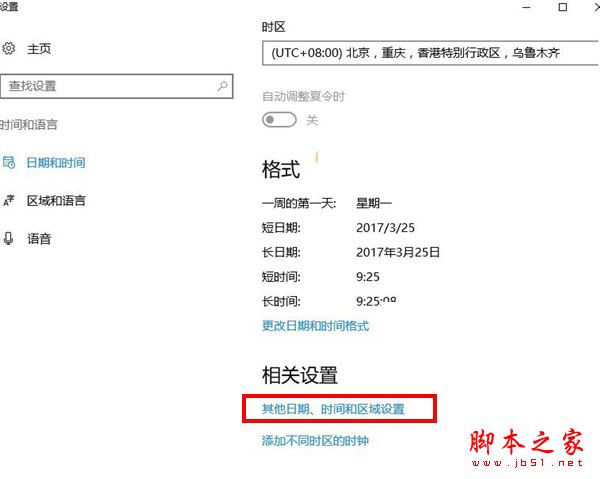 win10右下角怎么显示秒钟？最新版win10右下角显示秒钟详细图文教程