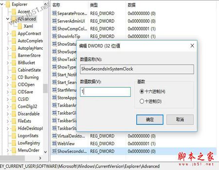 win10右下角怎么显示秒钟？最新版win10右下角显示秒钟详细图文教程