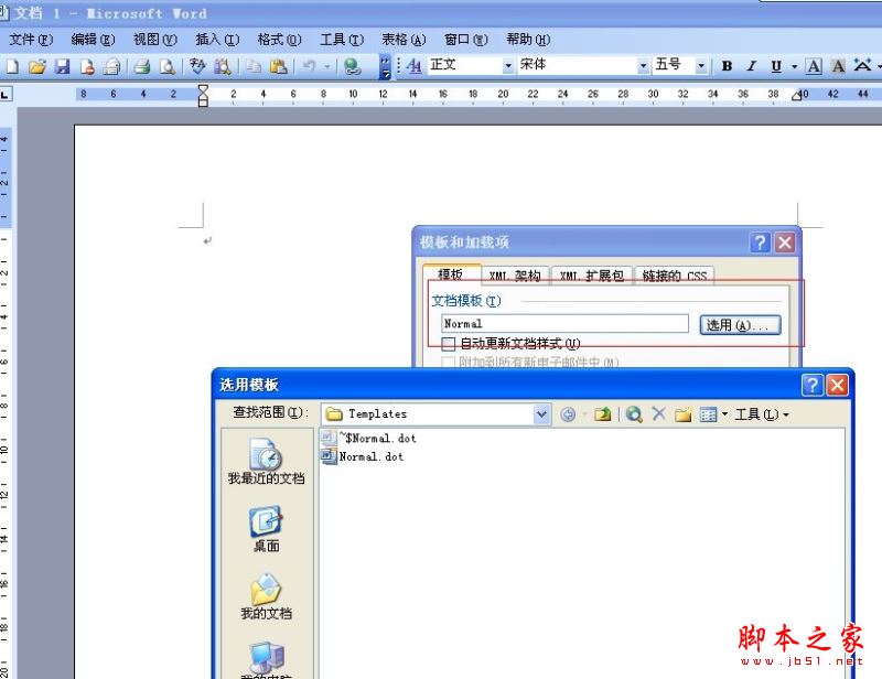 windowsxp系统找不到normal.dot文件的解决步骤4