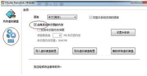 把win7装到内存里的教程ramos详解