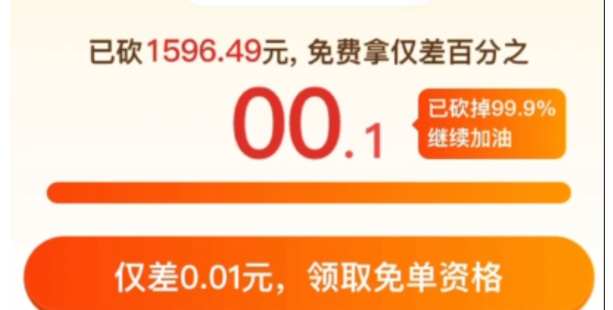 拼多多砍价0.01怎么破?还需要多少新人助力?