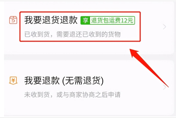 拼多多拒收后怎么申请退款?运费谁付?