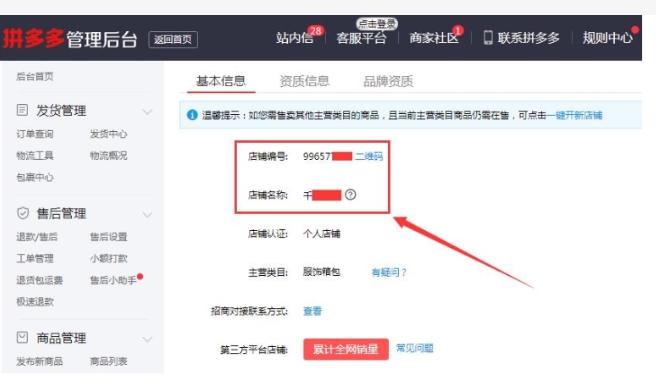 拼多多怎么搜索店铺名字进入店铺?怎么搜不出来?