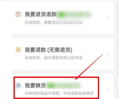 拼多多怎么申请换货?步骤是什么?