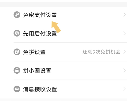 拼多多怎么设置密码支付功能?在哪里弄?