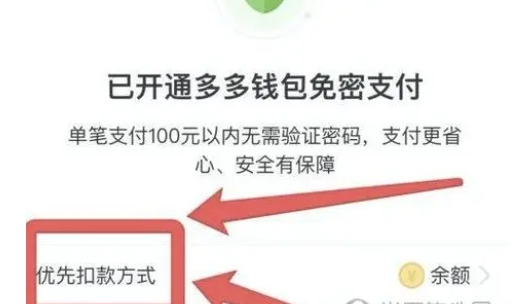 拼多多怎么改支付方式顺序?设置方法是什么?