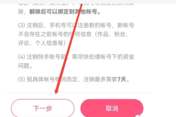快手强制修改二次实名认证怎么弄?如何解绑更改?