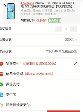 拼多多怎么分期付款购物?免息0首付怎么做?