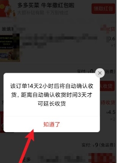 拼多多延长收货可以延长多久?最长几天?