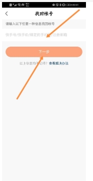 快手号怎么登陆以前的号?账号密码忘记如何找回?