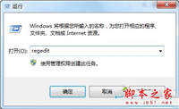 win8.1系统删除右键Intel图形属性选项的三种方法图文教程
