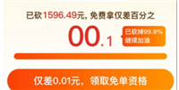 拼多多砍价0.01怎么破？还需要多少新人助力？