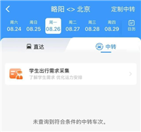 事关学生票! 铁路12306推出新功能:学生预约购票服务+出行需求采集