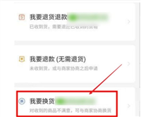 拼多多怎么申请换货？步骤是什么？