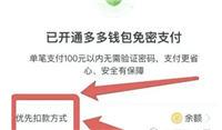 拼多多怎么改支付方式顺序？设置方法是什么？