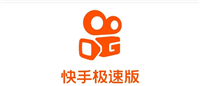 快手极速版和快手有何区别?功能一样吗?