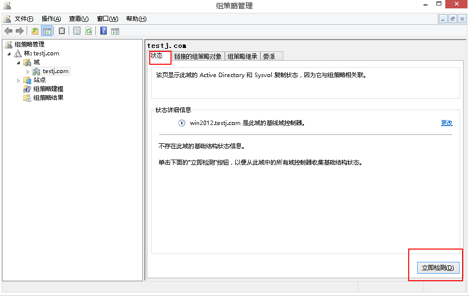 windows server 2012远程刷新客户端组策略及ie代理设置图文教程