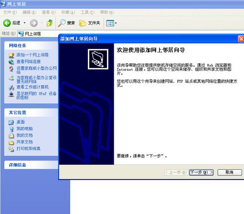 winxp系统建立网上邻居的方法