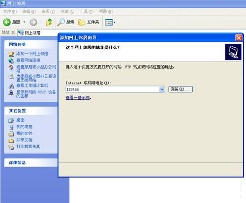 winxp系统建立网上邻居的方法