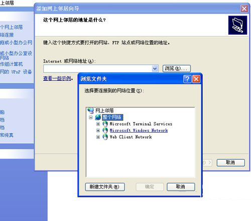 winxp系统建立网上邻居的方法