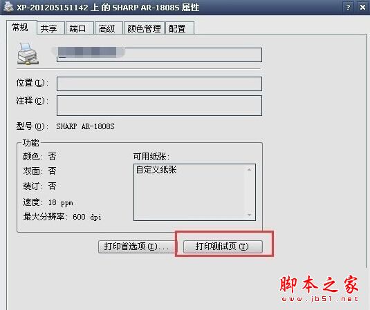 windowsxp系统打印机暂停了怎么办？xp系统打印机暂停了的两种解决方法图文教程