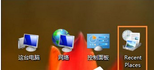 win8系统开机桌面多了一个recentplaces图标的删除方法图文教程