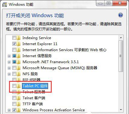 win7系统关闭tablet pc组件功能的方法