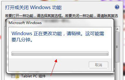 win7系统关闭tablet pc组件功能的方法