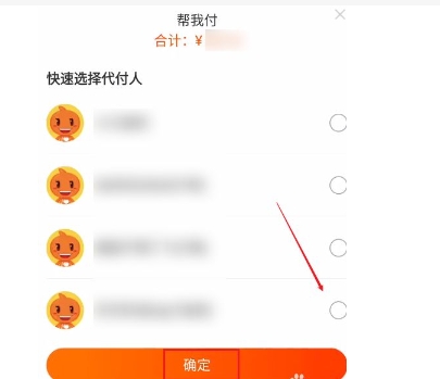 淘宝为什么不能朋友代付了?怎么开启?
