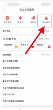 如何举报拼多多app平台商家?向哪里投诉最有效?