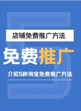 淘宝推广费用一般多少钱?那种方式最好?