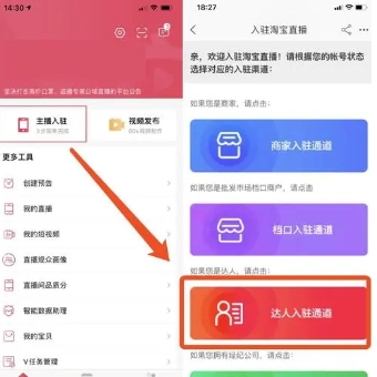 淘宝直播怎么开通账号?新人直播步骤是什么?