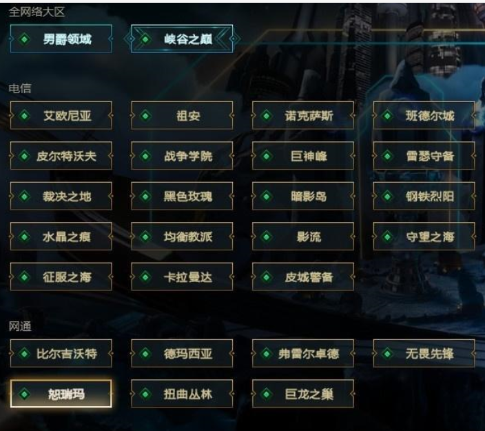 英雄联盟哪个区人最多？最容易排到人是哪个区？