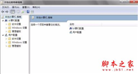 Win8系统开机弹出网页bing的原因分析及2种解决方法图文教程