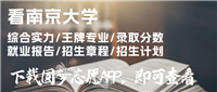 千万别来南京大学读书?为什么不值得去报考?