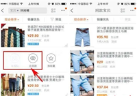 淘宝怎么找相似物品?技巧有哪些?