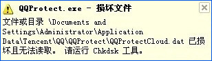 xp系统提示qqprotect.exe损坏文件的解决方法图文教程