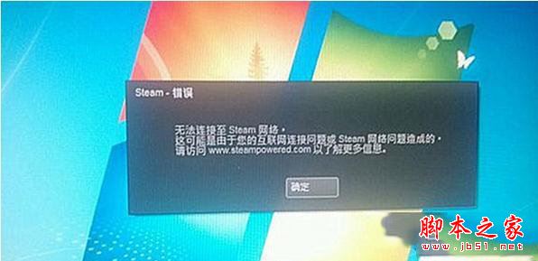 win7系统打不开steam提示无法链接至steam网络的多种原因分析及解决方法